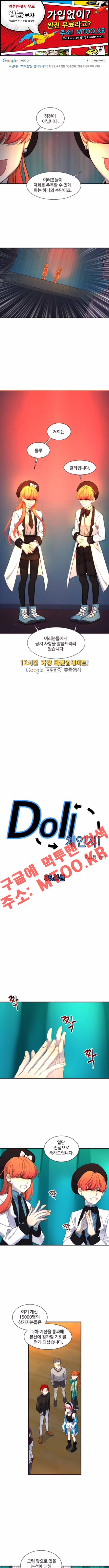 Doll 체인지 36화 1