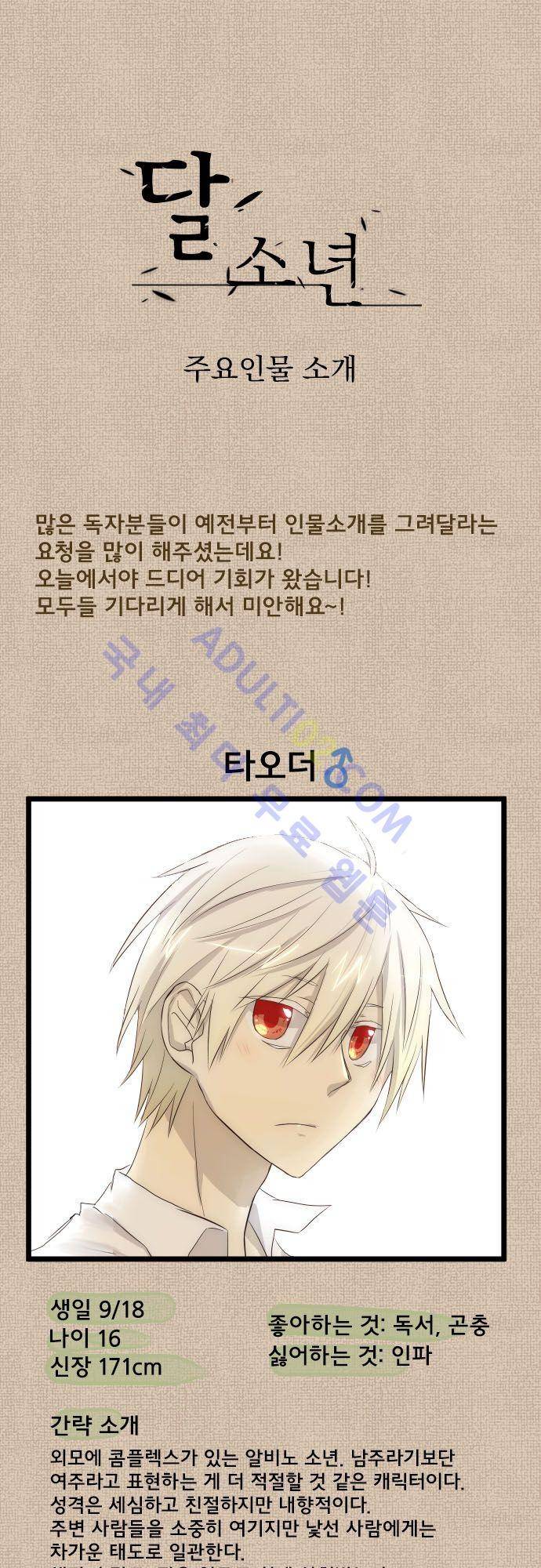 달 소년 인물소개 2