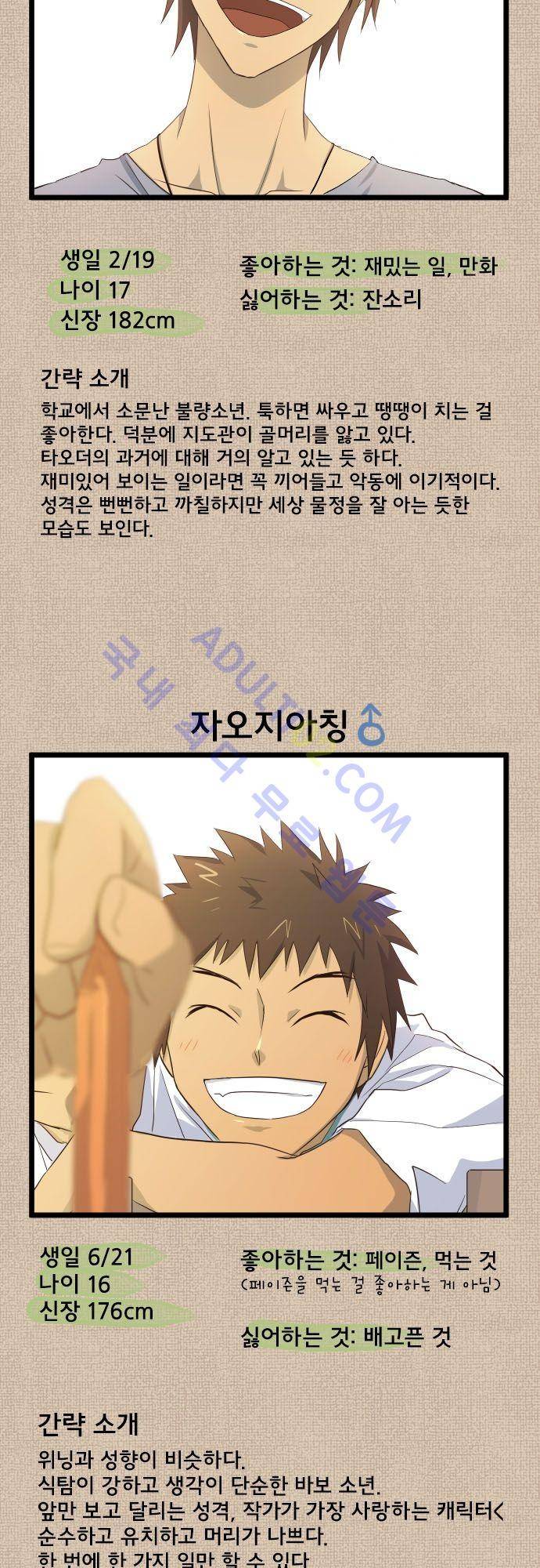 달 소년 인물소개 4