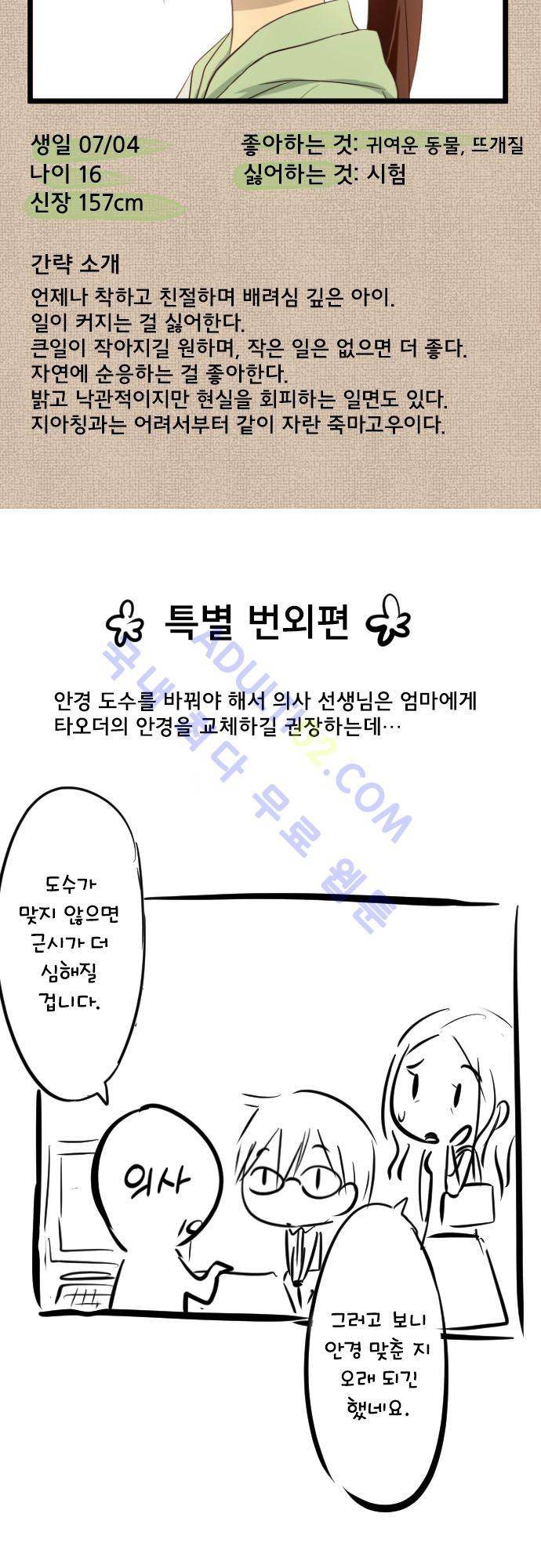 달 소년 인물소개 6