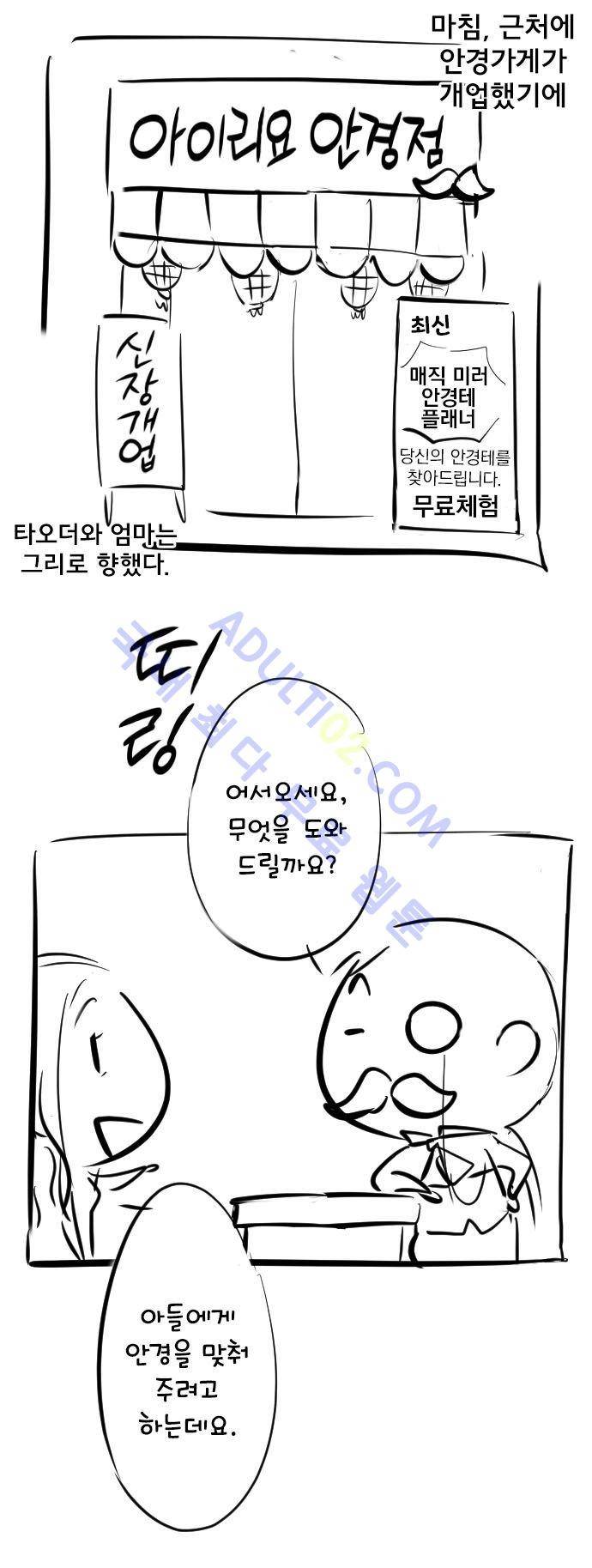 달 소년 인물소개 7