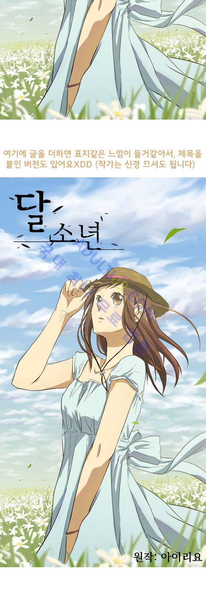 달 소년 인물소개 14
