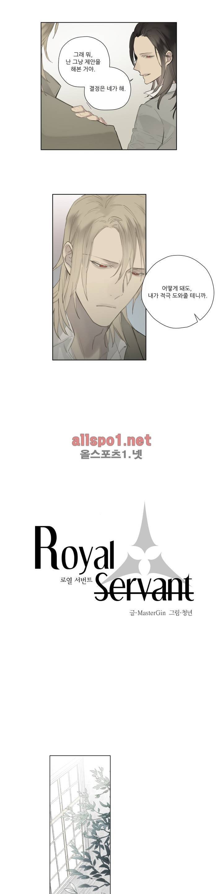 로열 서번트 42화 (2부) 5