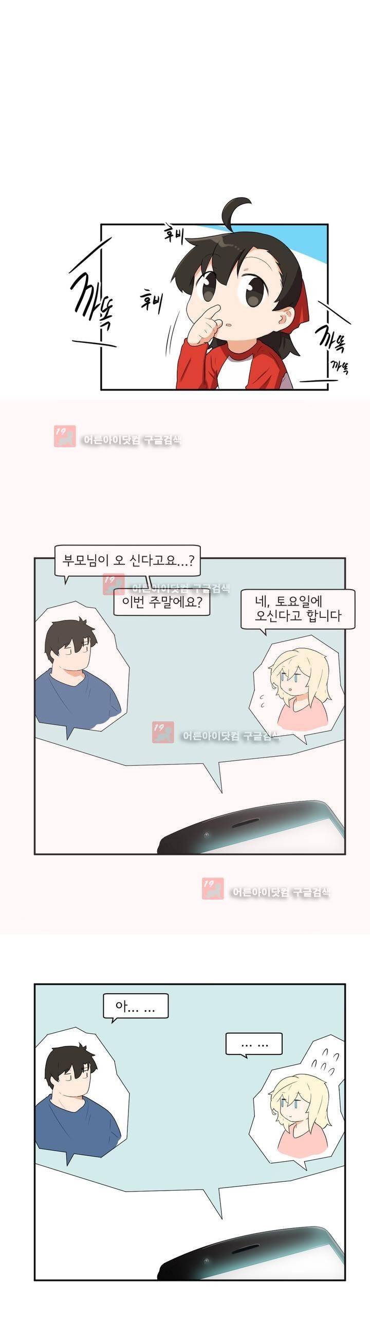 하루종일 조아영 75화 1