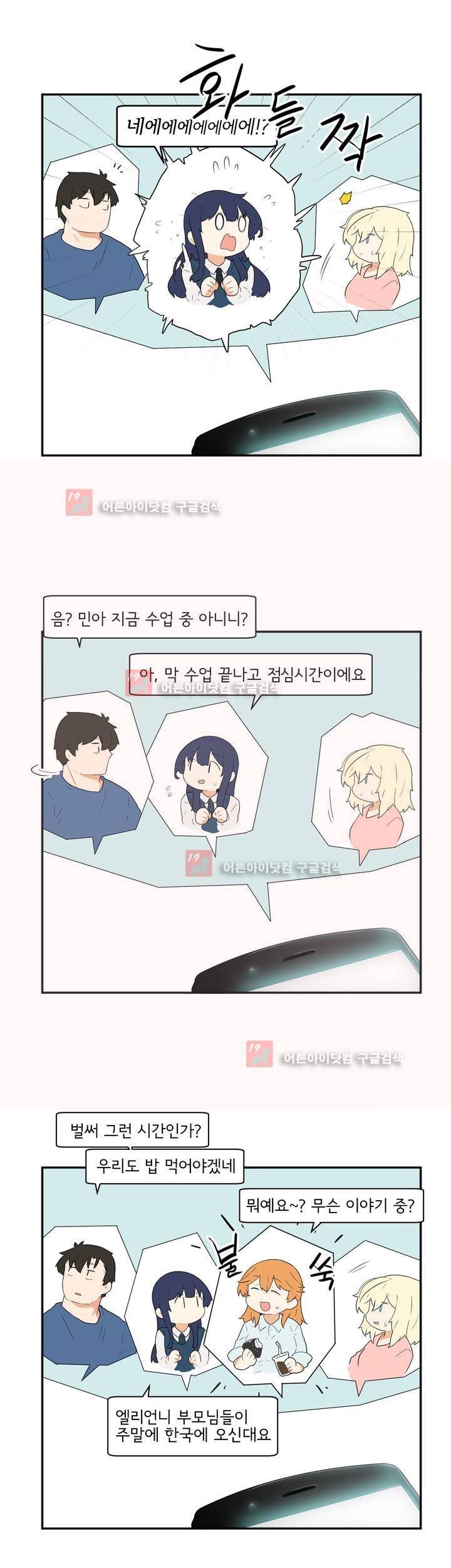 하루종일 조아영 75화 2