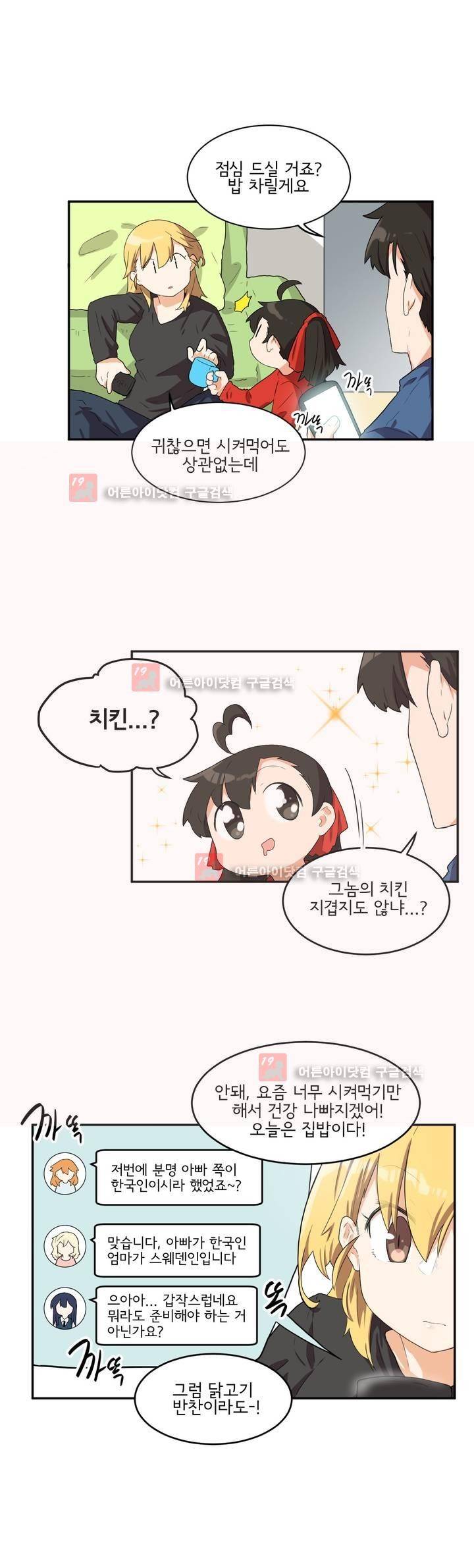 하루종일 조아영 75화 3