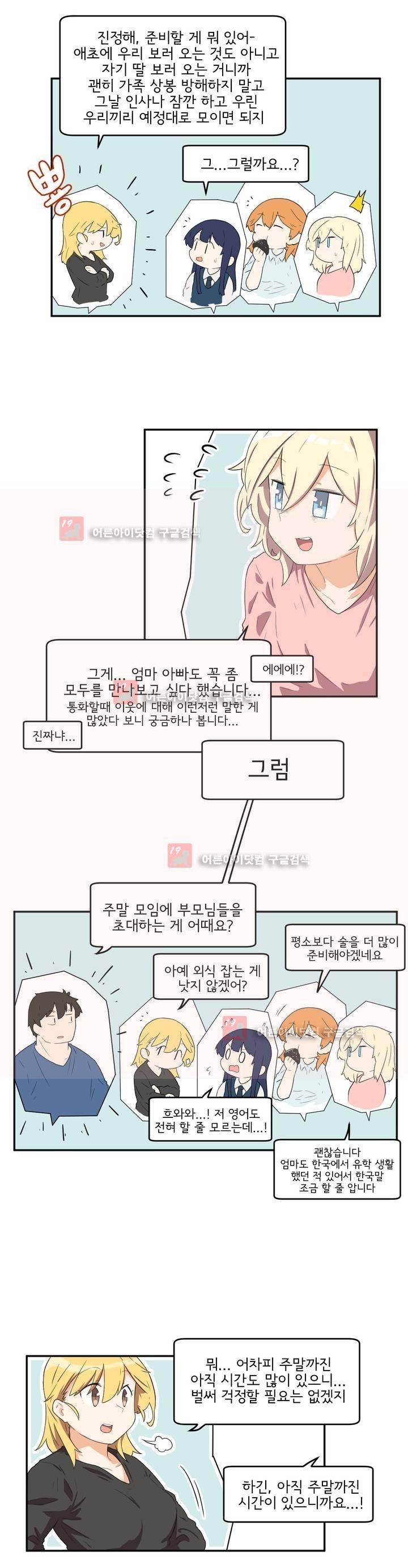 하루종일 조아영 75화 4