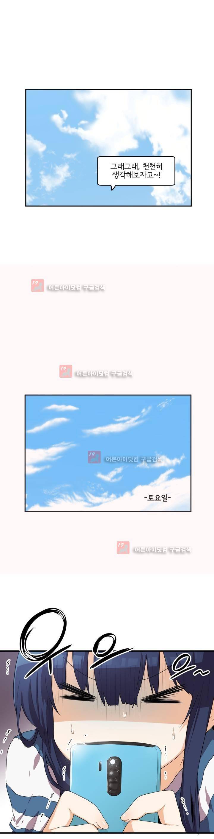 하루종일 조아영 75화 5