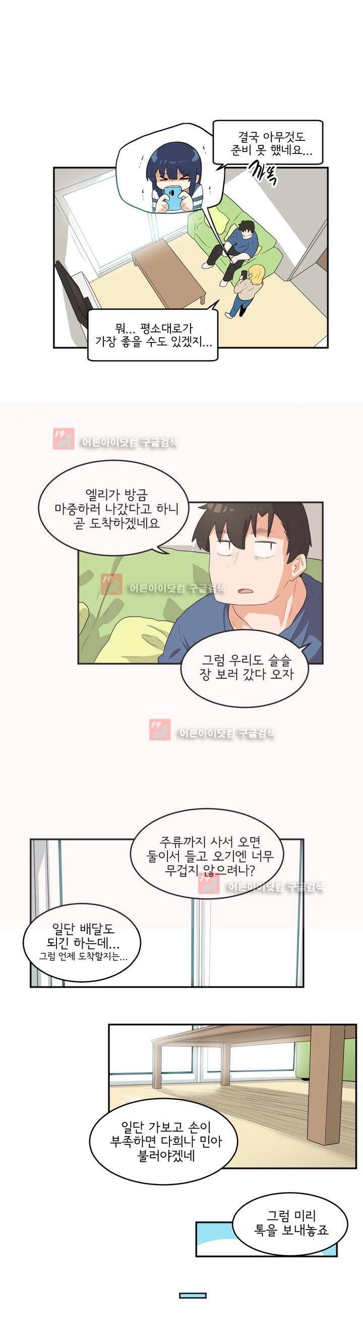 하루종일 조아영 75화 6