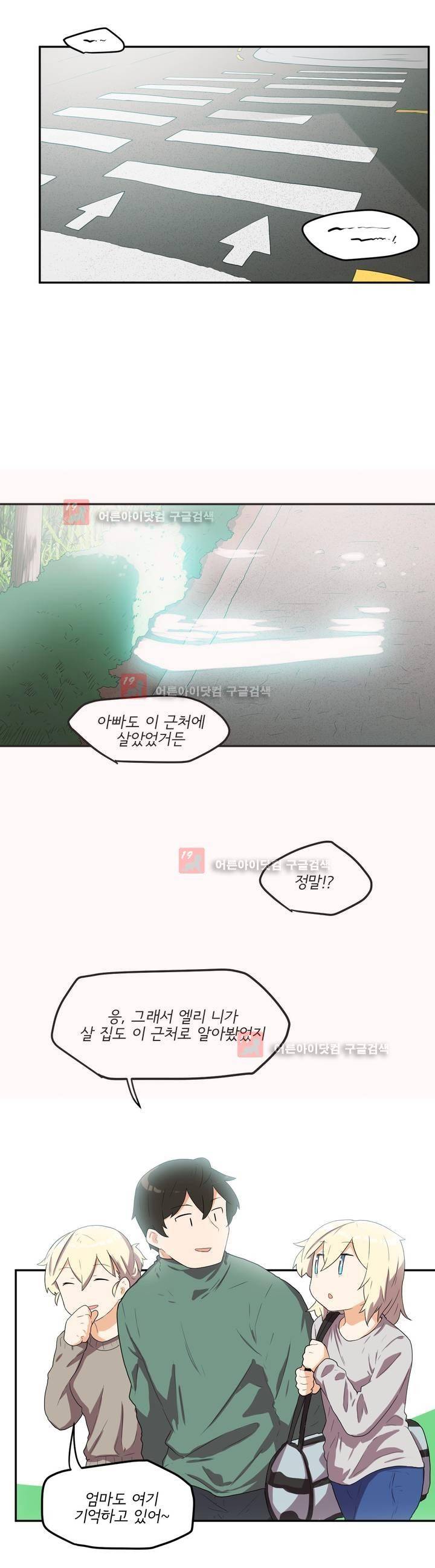 하루종일 조아영 75화 9