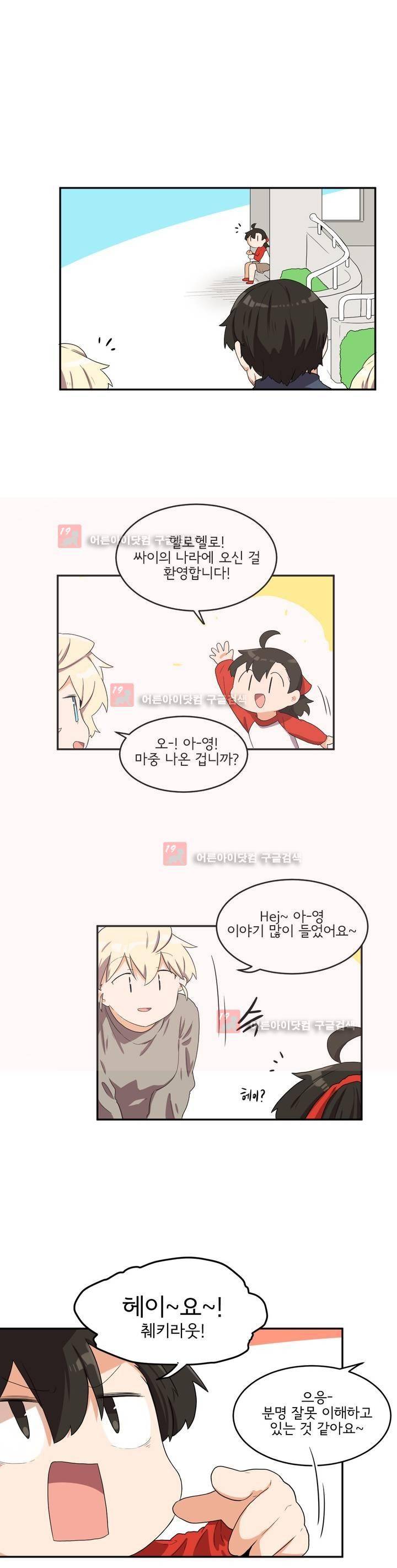 하루종일 조아영 75화 10