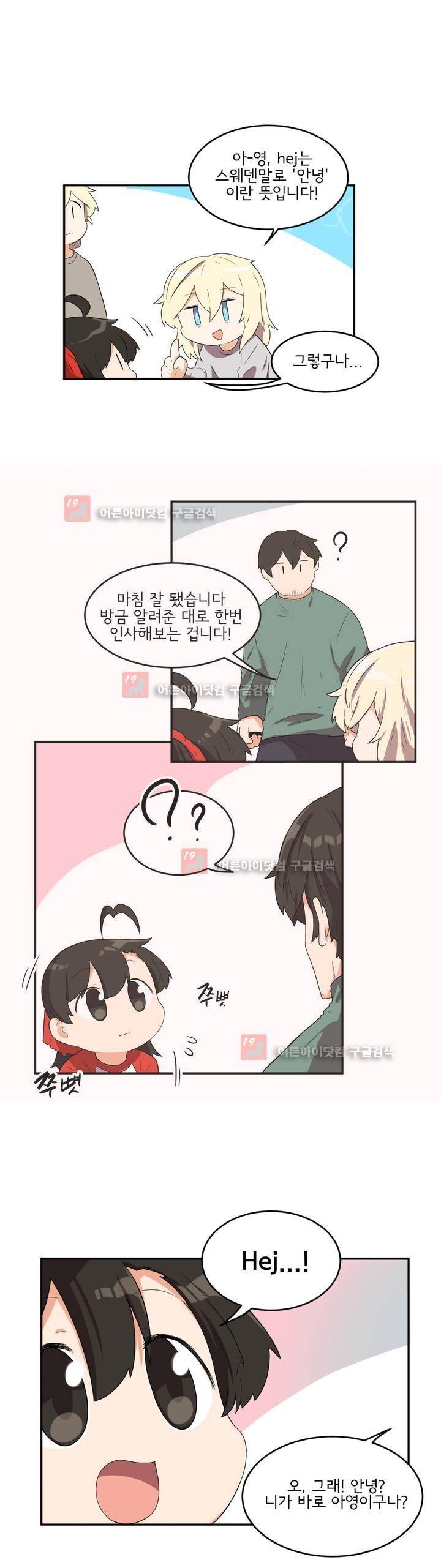 하루종일 조아영 75화 11