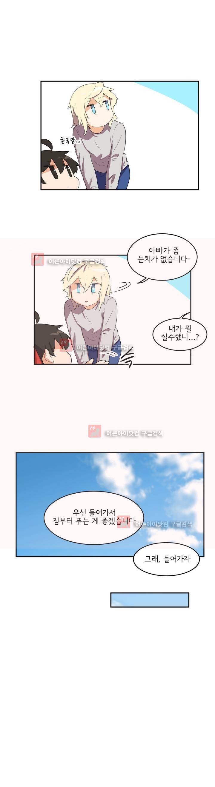 하루종일 조아영 75화 12