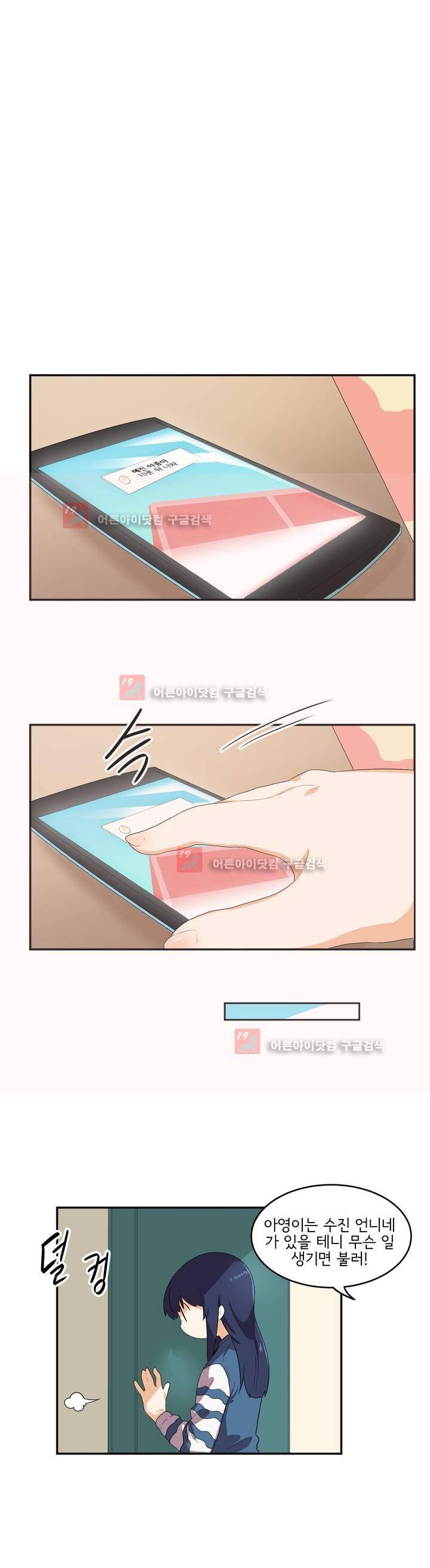 하루종일 조아영 75화 13