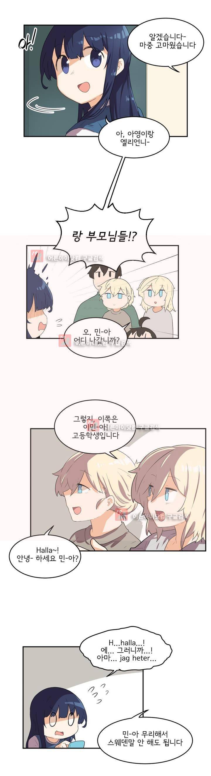 하루종일 조아영 75화 14