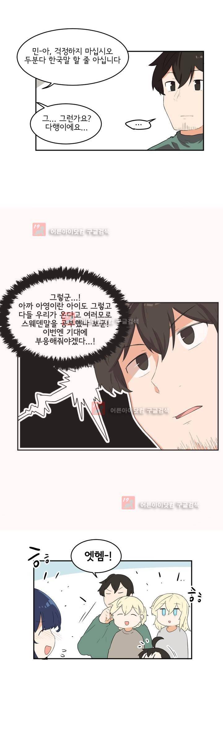 하루종일 조아영 75화 15