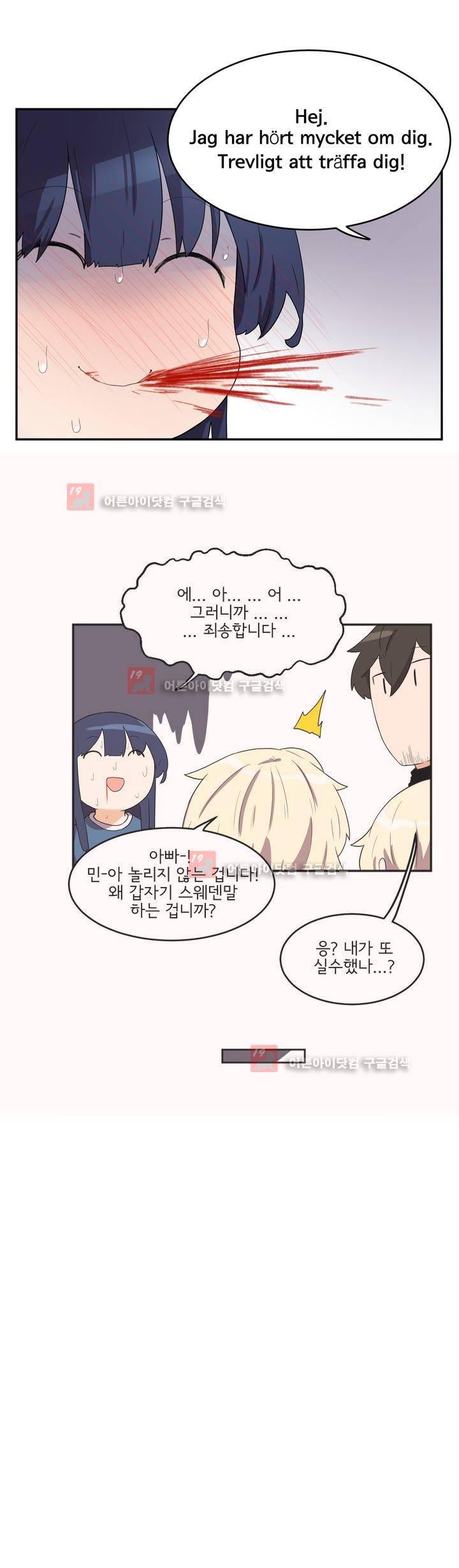 하루종일 조아영 75화 16