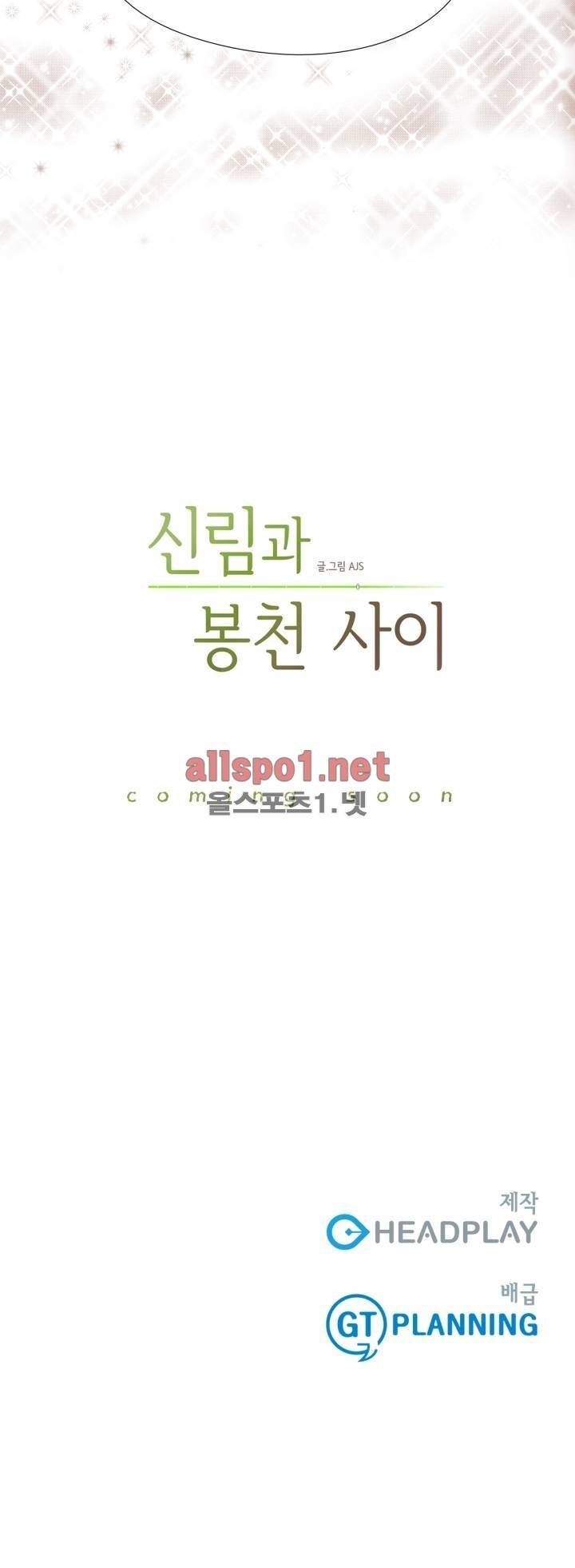 신림과 봉천 사이 프롤로그 10