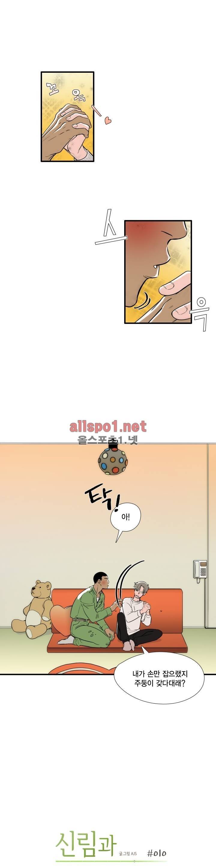 신림과 봉천 사이 10화 1