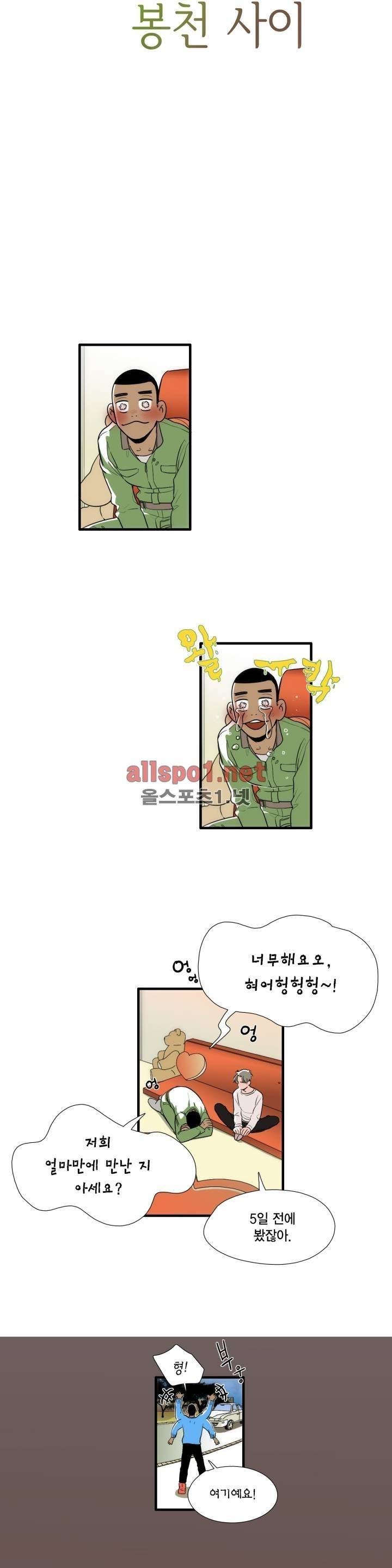 신림과 봉천 사이 10화 2