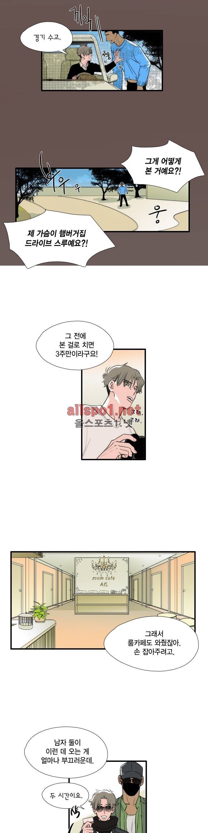 신림과 봉천 사이 10화 3