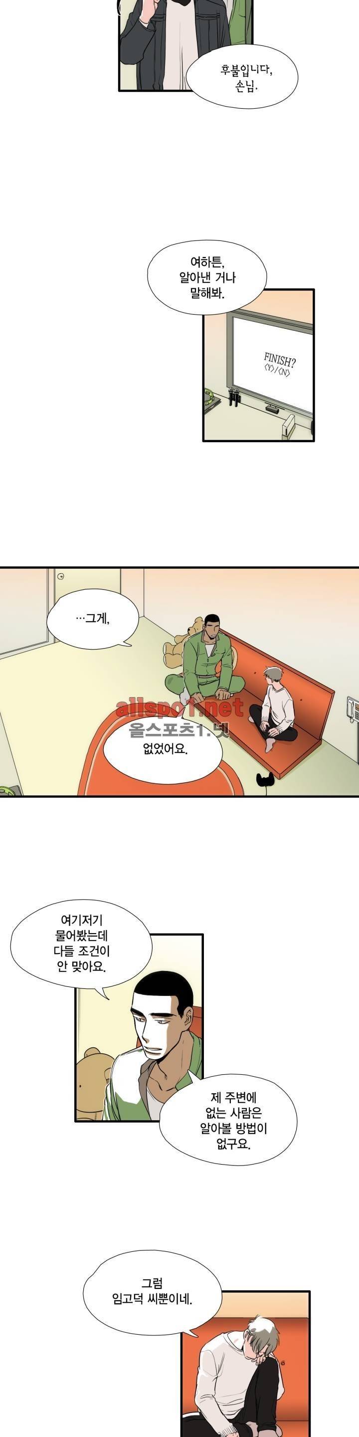 신림과 봉천 사이 10화 4