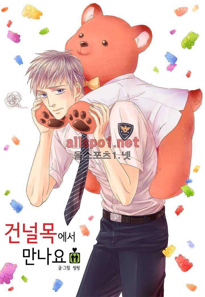 건널목에서 만나요 8화 1