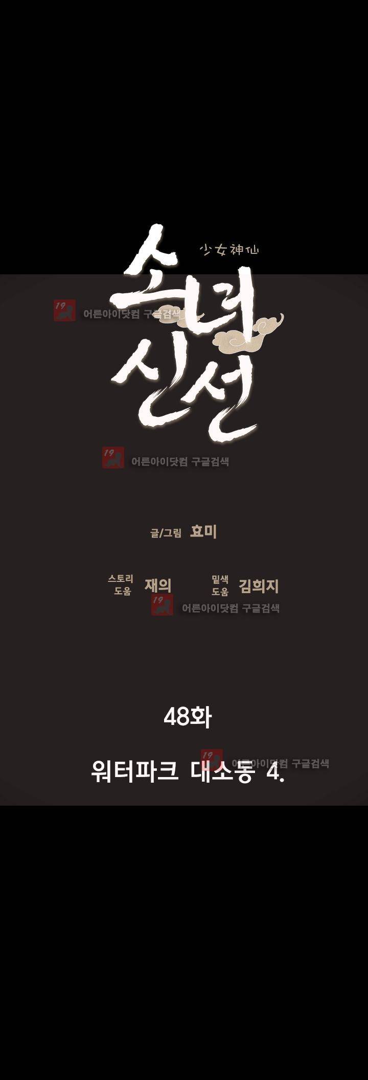 소녀신선 48화 3