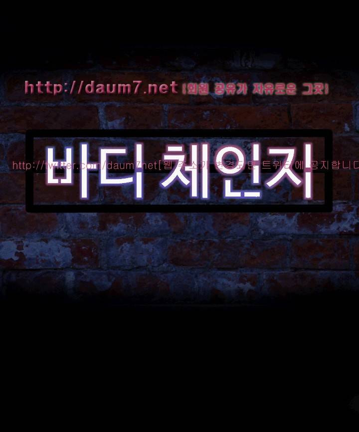 바디체인지 31화 1