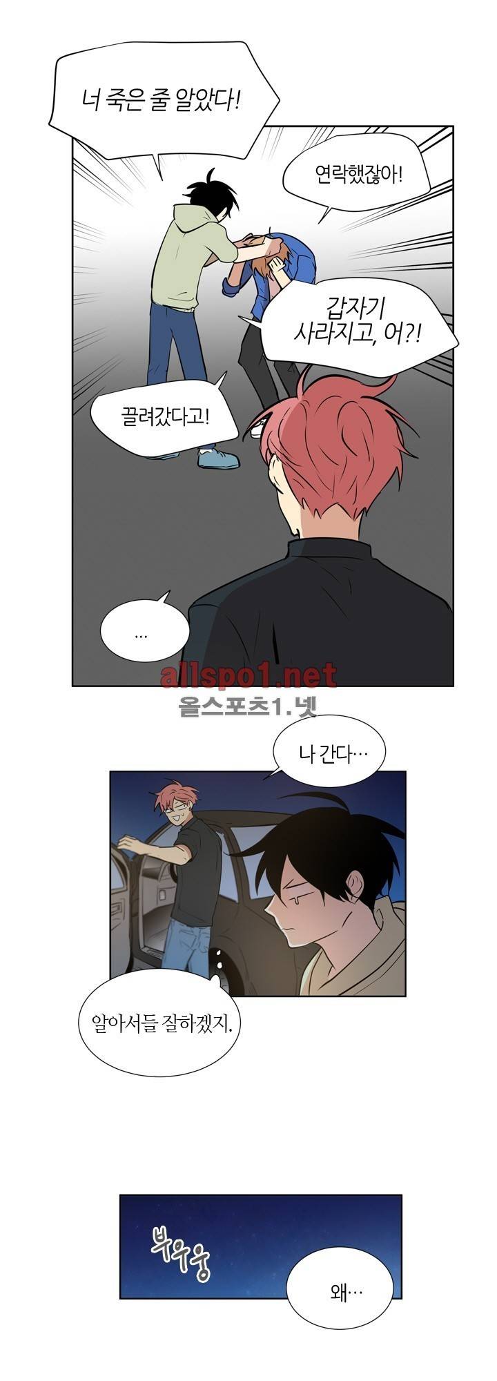 최강의 냄새 67화 - GO! 3