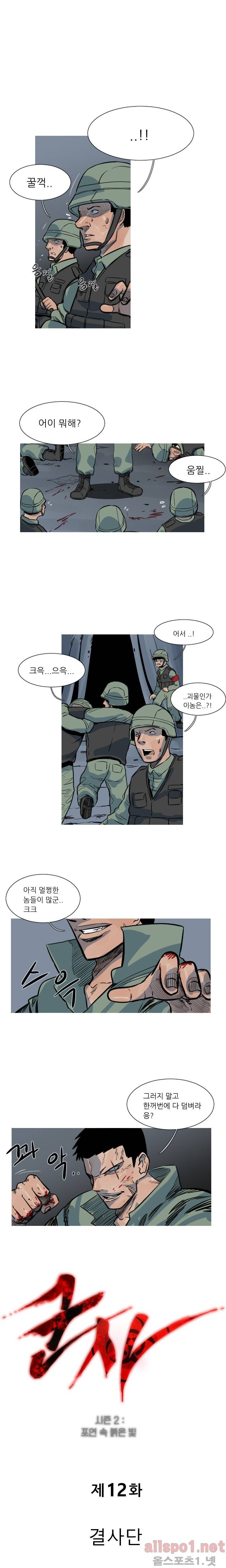 군사 (시즌 2) 12화 1