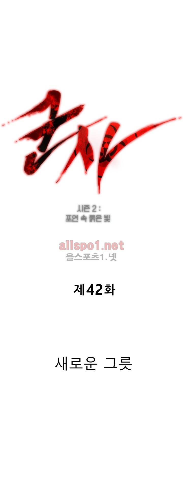 군사 (시즌 2) 42화 1