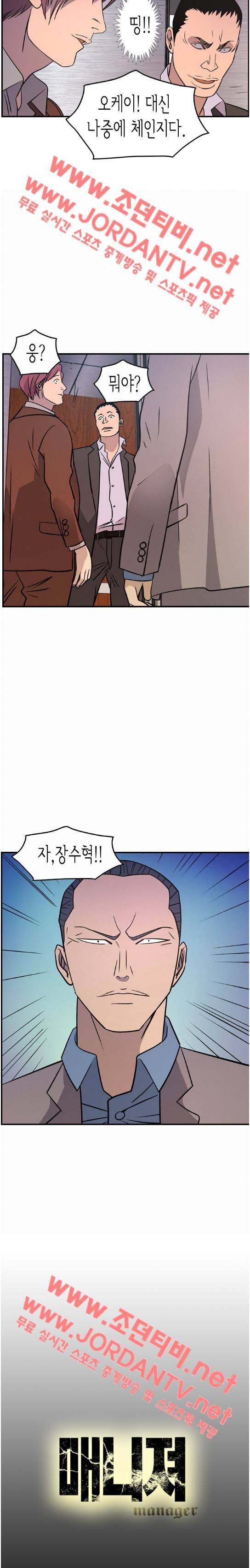 매니져 79화 3
