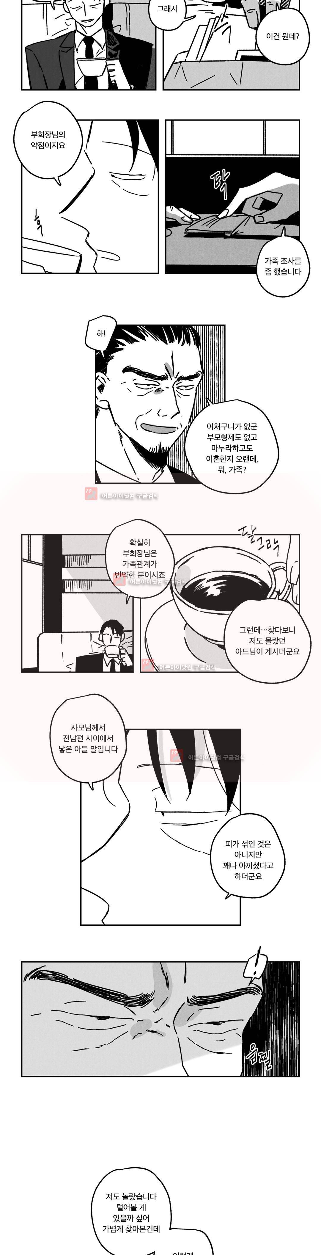 은석이와 정구 27화 2