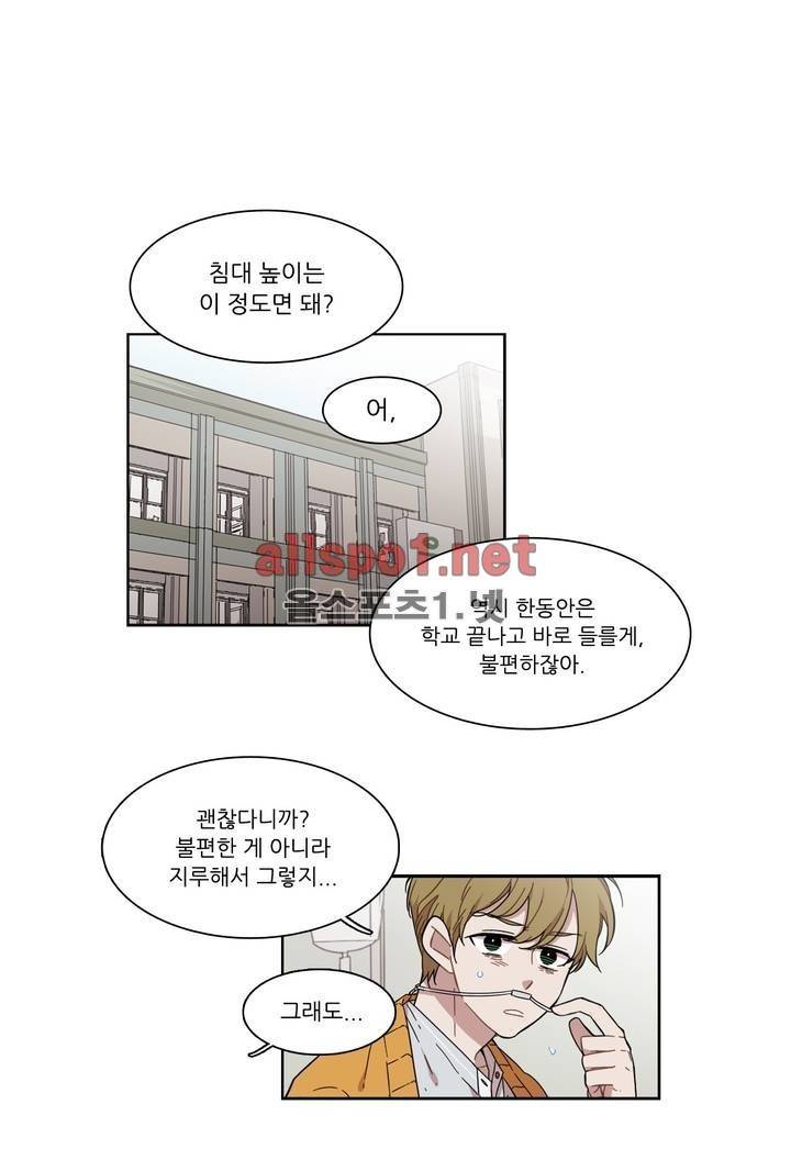 말할 수 없는 남매 143화 1