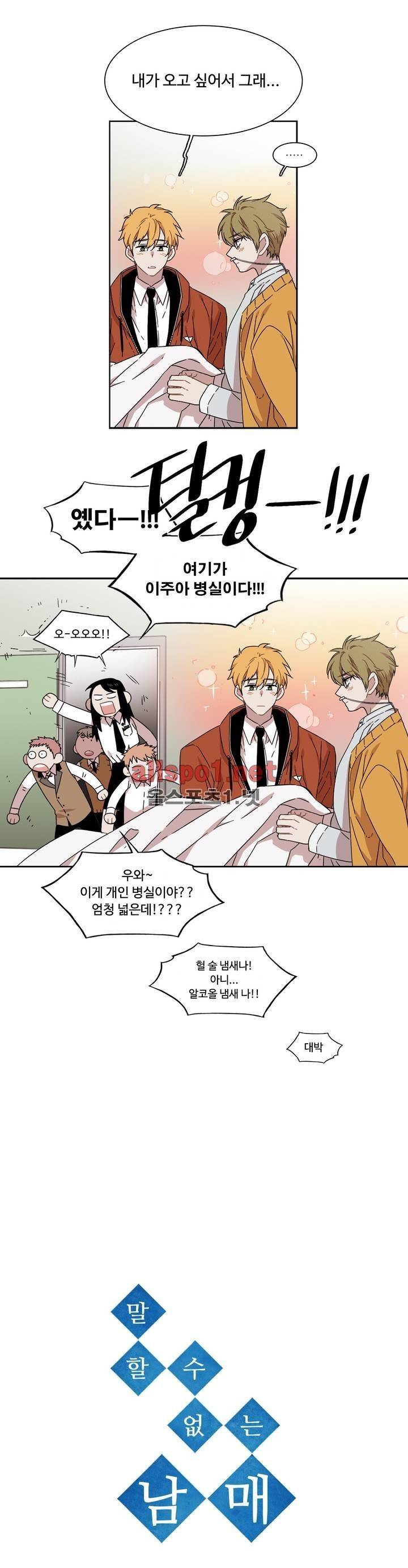 말할 수 없는 남매 143화 2