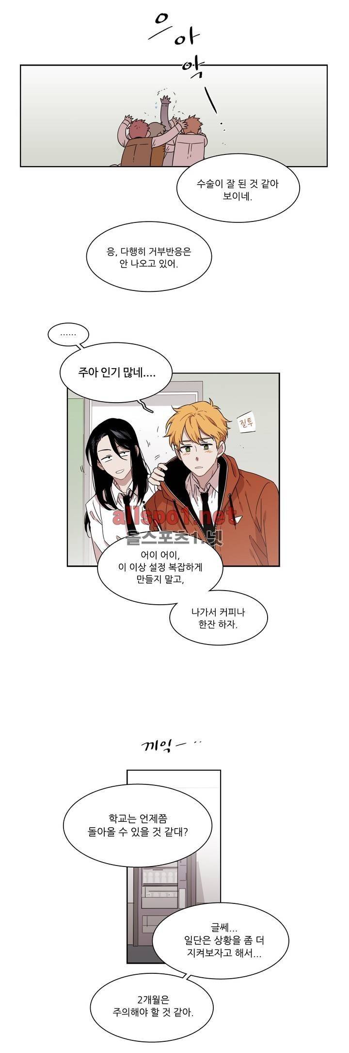말할 수 없는 남매 143화 4
