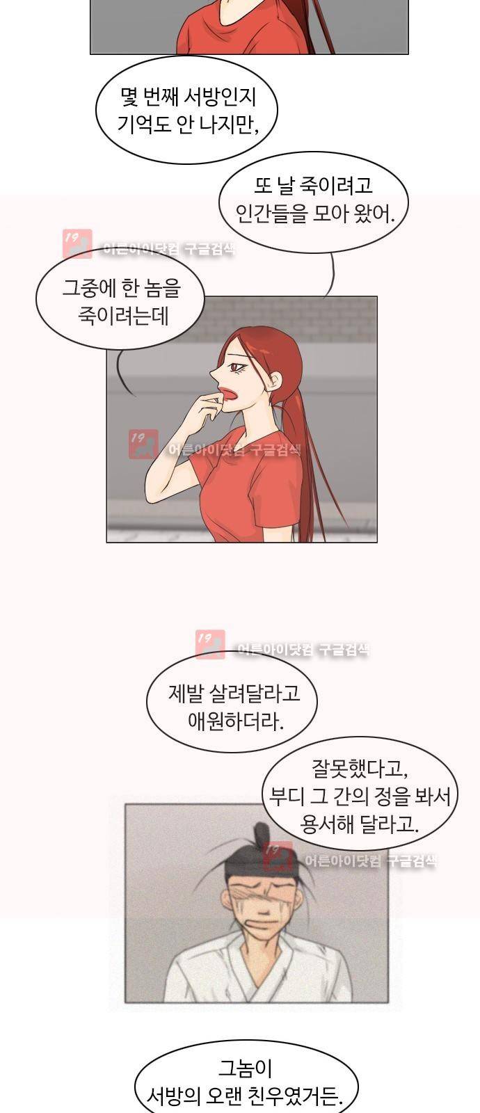 귀각시 68화 22