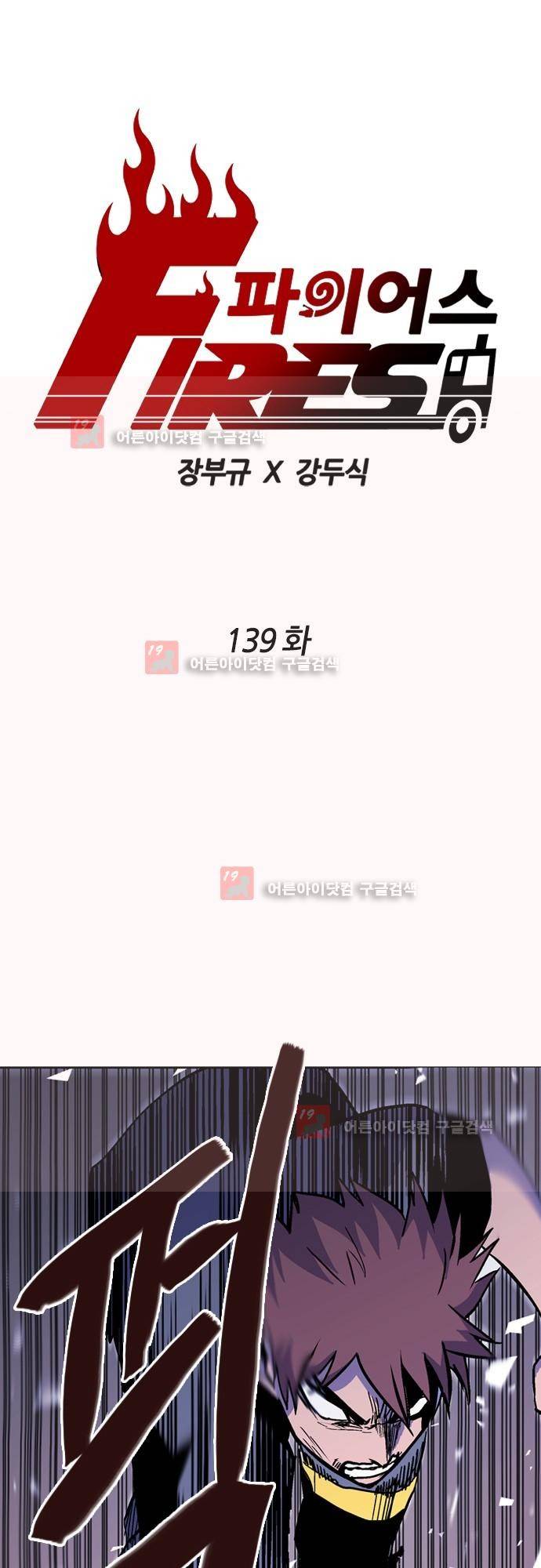 파이어스 139화 1