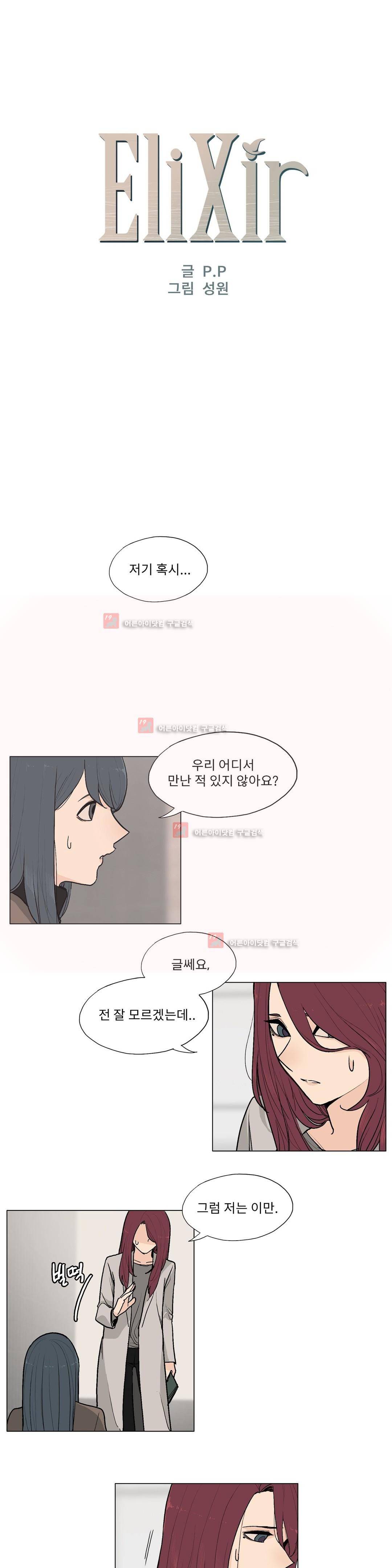 엘릭시르 28화 1