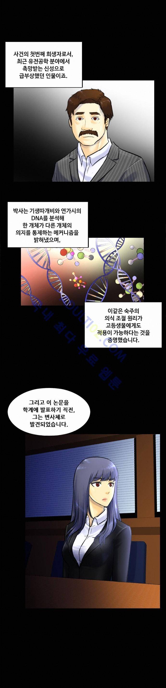 눈꽃의 심장 10화 9