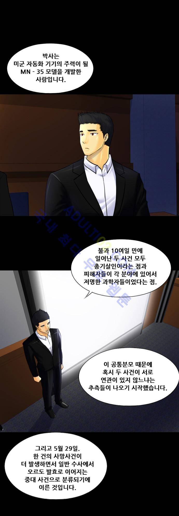 눈꽃의 심장 10화 11