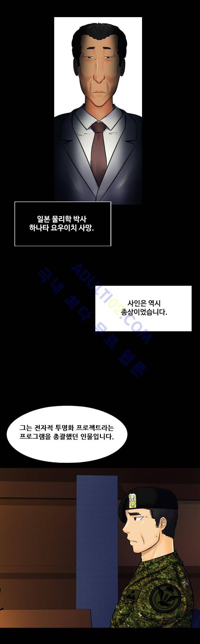 눈꽃의 심장 10화 12
