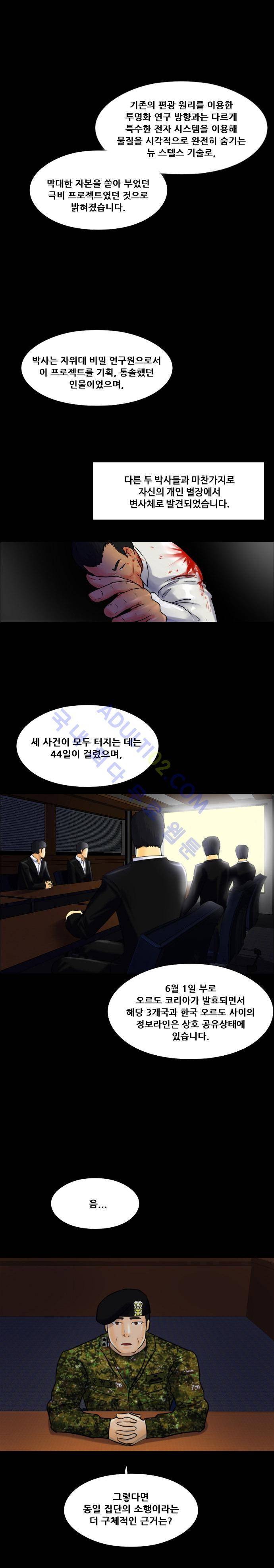 눈꽃의 심장 10화 13
