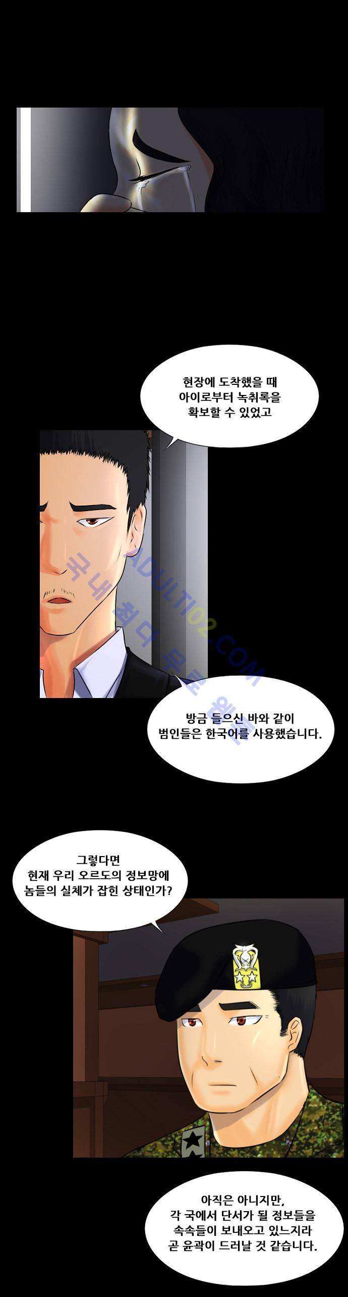 눈꽃의 심장 10화 18
