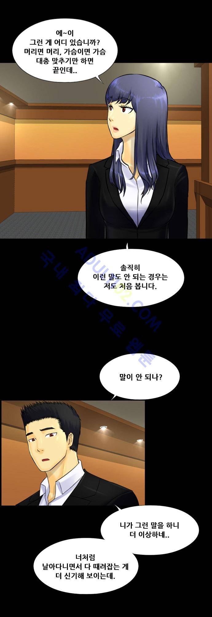 눈꽃의 심장 10화 25