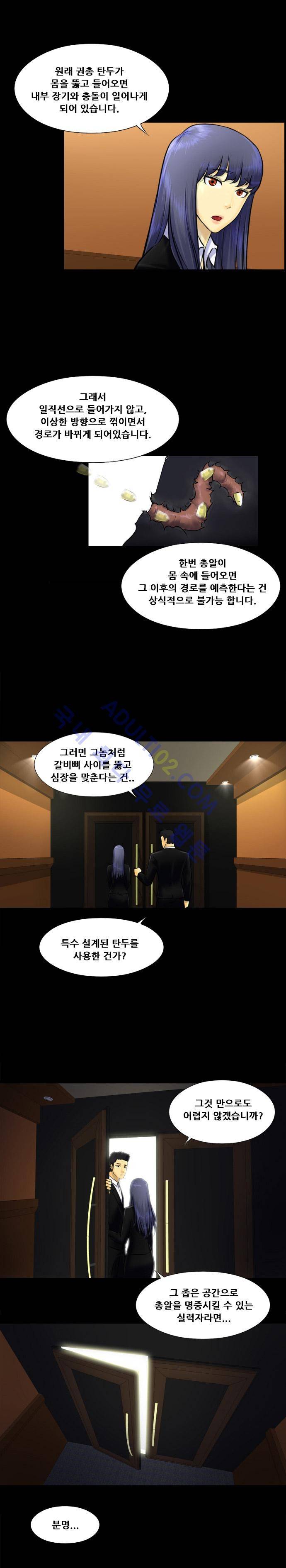 눈꽃의 심장 10화 26