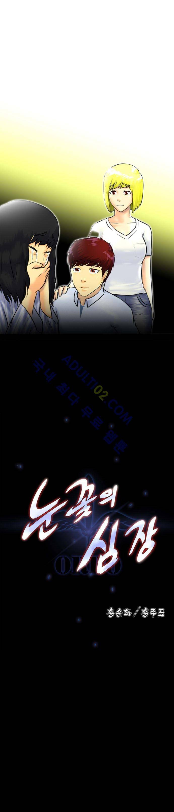 눈꽃의 심장 17화 1