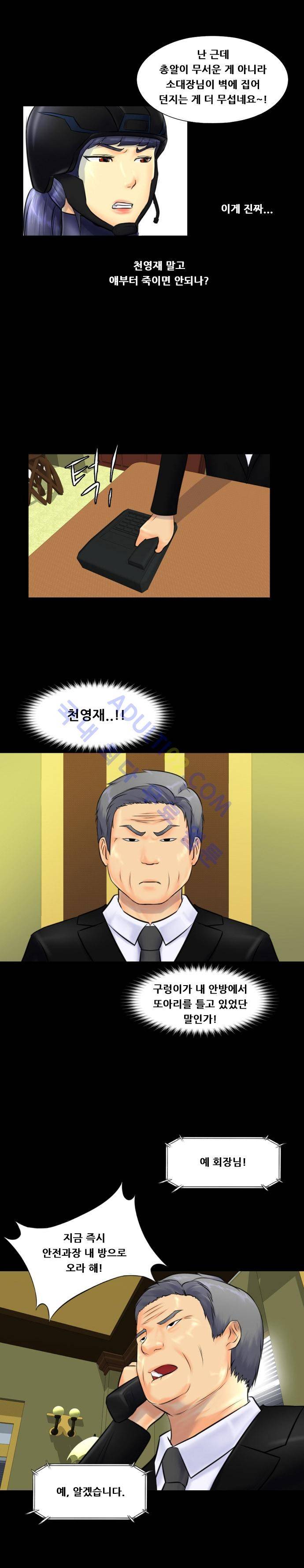 눈꽃의 심장 27화 2