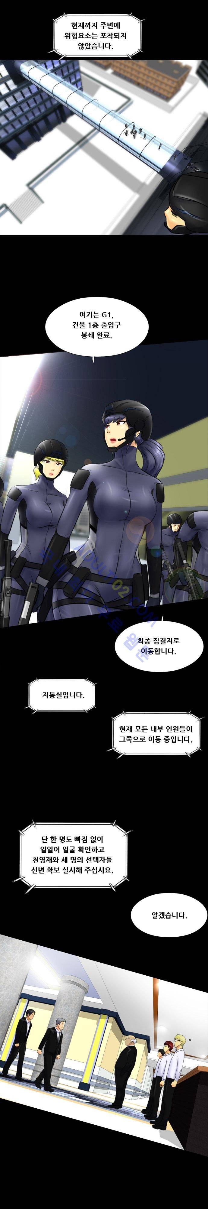 눈꽃의 심장 27화 9